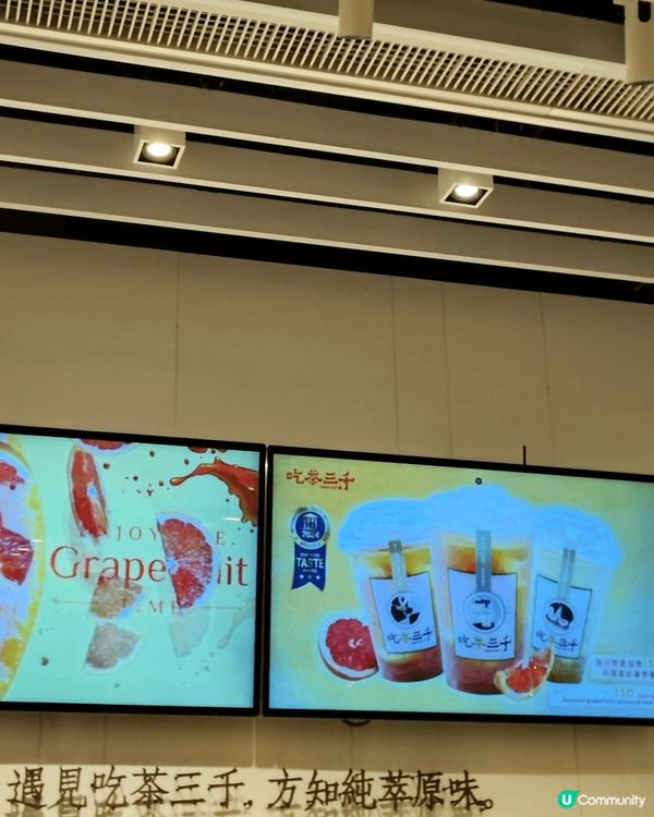 茶飲店吃茶三千推出限定西柚系列，個人最推「鳳芒柚粒厚奶」，多...