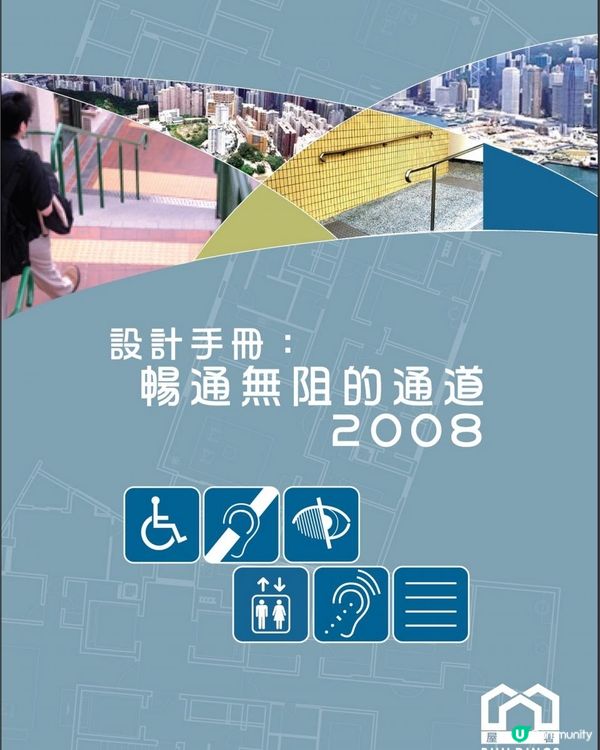 香港的無障礙設計有什麼法例要求？（扶手篇）