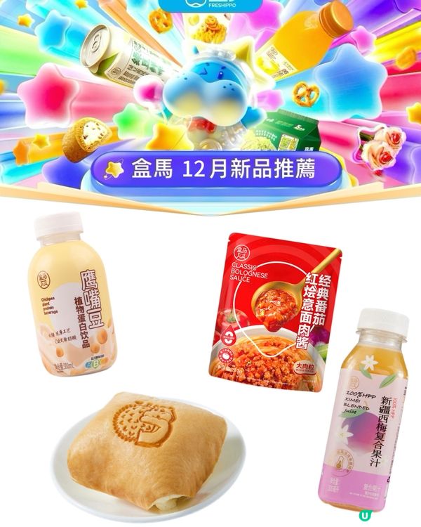 節日氛圍超濃厚的12月！來看盒馬上了哪些值得囤的好物