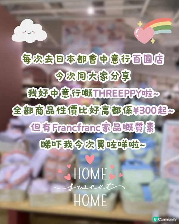 日本必逛超高質300円店🛍️THREEPPY必買新品/好物推介