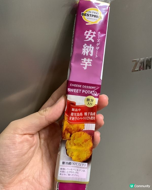 季節限定 蕃薯🍠芝士