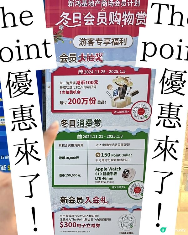 新都廣場羊毛攻略!新鴻基你別太會搞優惠了!