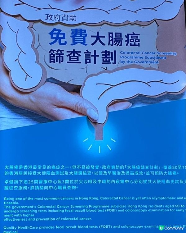政府資助免費大腸癌篩查計劃