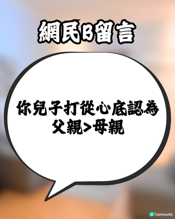 兒子嘈醒父親😥1個行為獲母親激讚👍🏻反被網民大罵😳⁉️：完全認知錯誤🤬