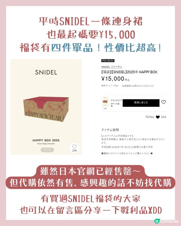 SNIDEL 福袋2025 | 一條連身裙價錢入手4件單品！👗 附香港網店優惠詳情！😍