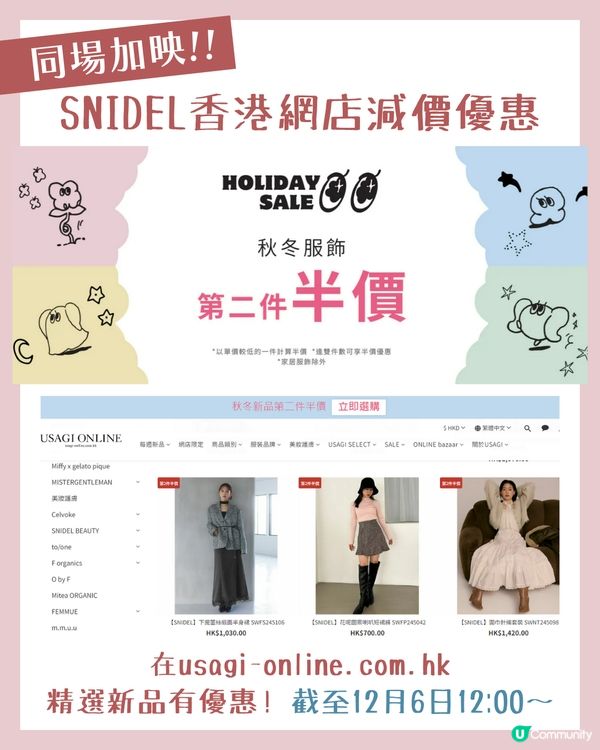 SNIDEL 福袋2025 | 一條連身裙價錢入手4件單品！👗 附香港網店優惠詳情！😍