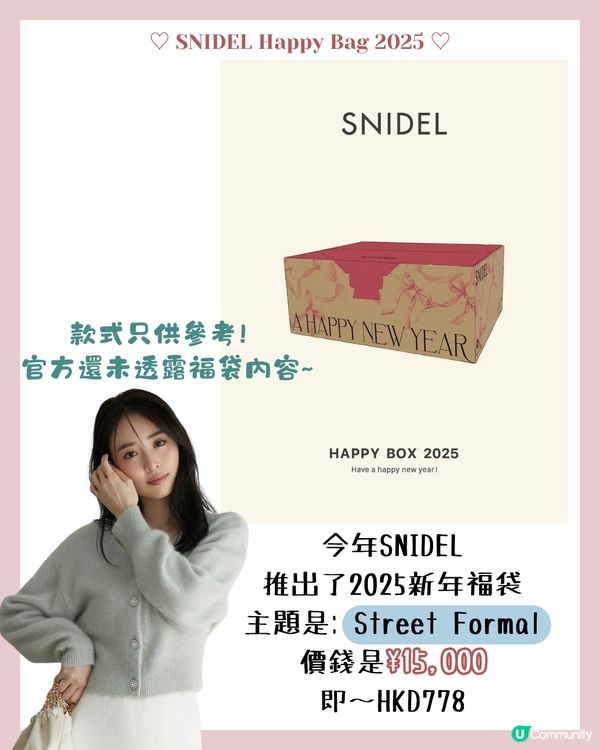 SNIDEL 福袋2025 | 一條連身裙價錢入手4件單品！👗 附香港網店優惠詳情！😍