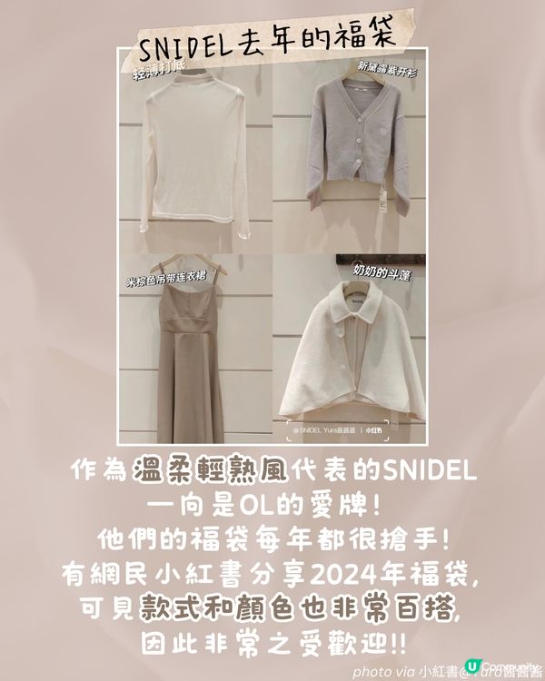 SNIDEL 福袋2025 | 一條連身裙價錢入手4件單品！👗 附香港網店優惠詳情！😍