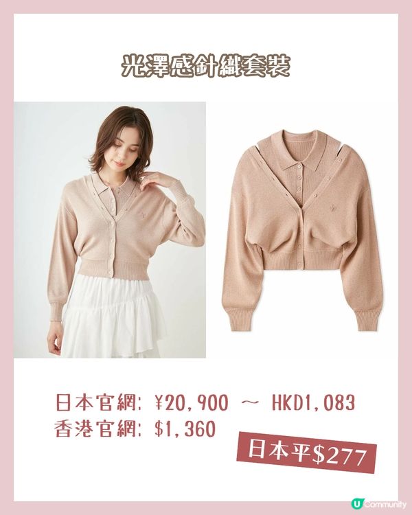SNIDEL 福袋2025 | 一條連身裙價錢入手4件單品！👗 附香港網店優惠詳情！😍