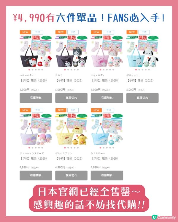 SANRIO 福袋2025 | HKD2XX 就有6樣公仔精品！😍 7大人氣角色逐個睇🧸