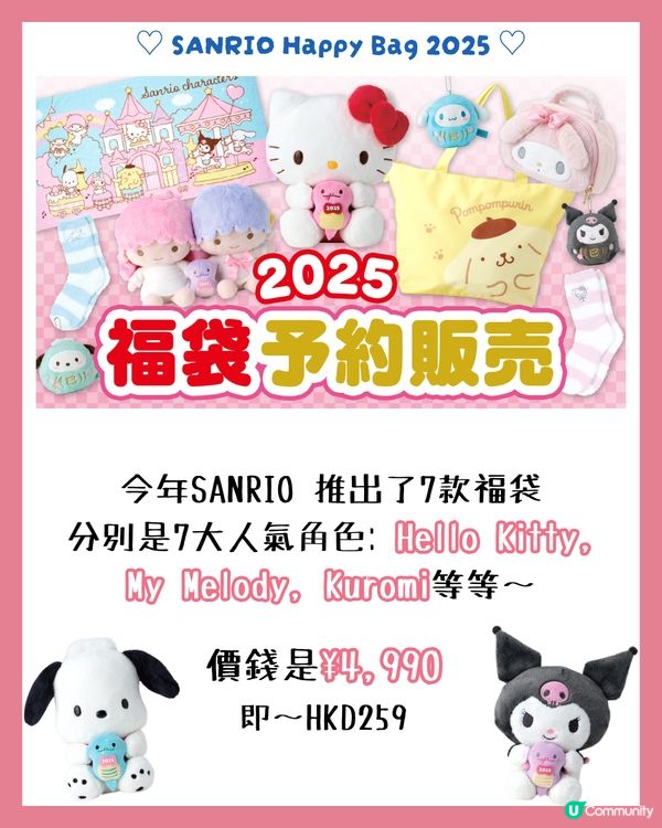 SANRIO 福袋2025 | HKD2XX 就有6樣公仔精品！😍 7大人氣角色逐個睇🧸