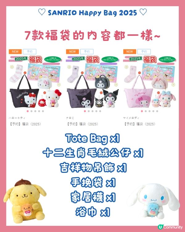 SANRIO 福袋2025 | HKD2XX 就有6樣公仔精品！😍 7大人氣角色逐個睇🧸