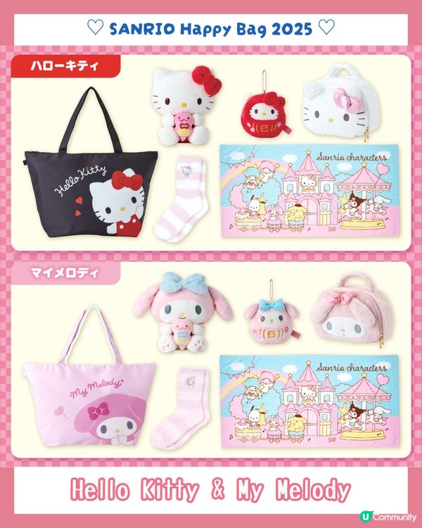 SANRIO 福袋2025 | HKD2XX 就有6樣公仔精品！😍 7大人氣角色逐個睇🧸