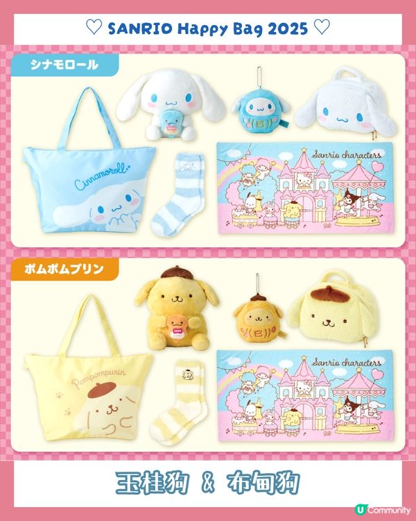 SANRIO 福袋2025 | HKD2XX 就有6樣公仔精品！😍 7大人氣角色逐個睇🧸