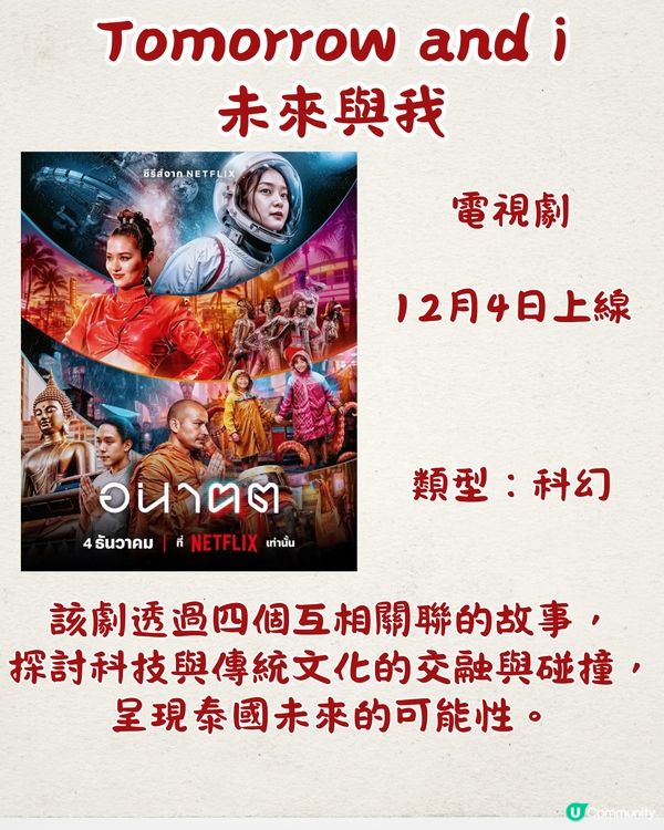 Netflix 12月片單新上架必看18部🎬魷魚遊戲2即將上線/韓國最新真人show‼️