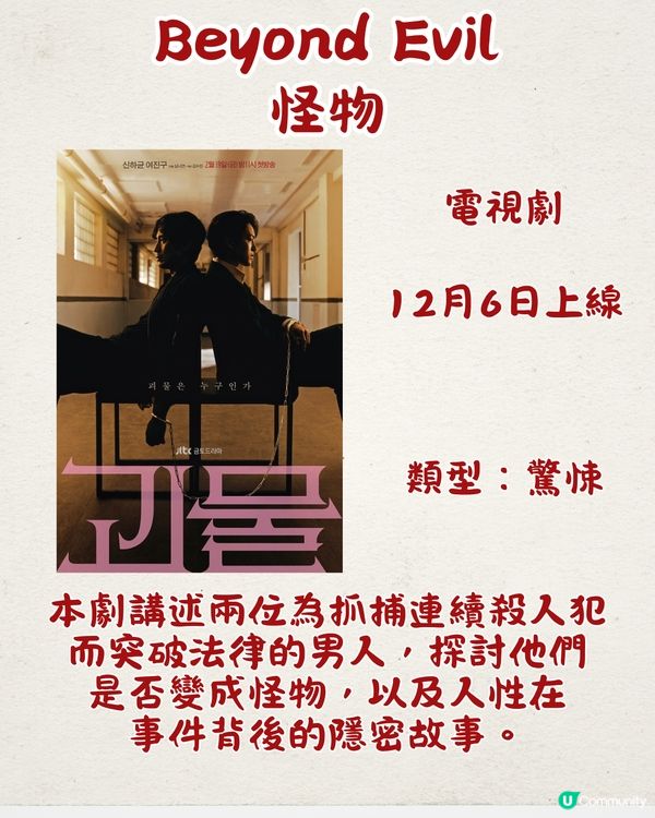 Netflix 12月片單新上架必看18部🎬魷魚遊戲2即將上線/韓國最新真人show‼️