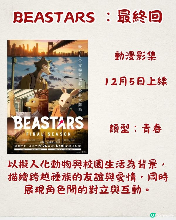 Netflix 12月片單新上架必看18部🎬魷魚遊戲2即將上線/韓國最新真人show‼️