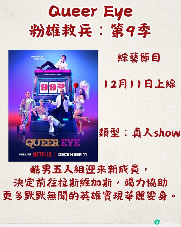 Netflix 12月片單新上架必看18部🎬魷魚遊戲2即將上線/韓國最新真人show‼️