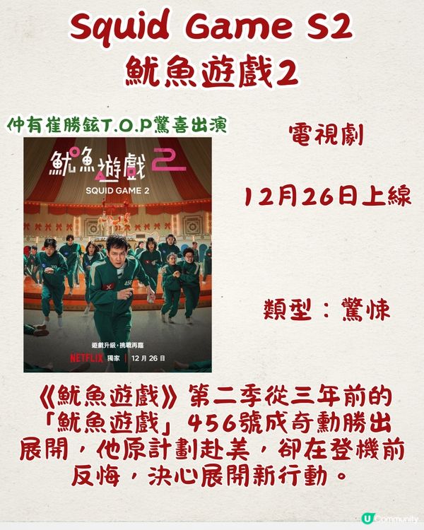 Netflix 12月片單新上架必看18部🎬魷魚遊戲2即將上線/韓國最新真人show‼️