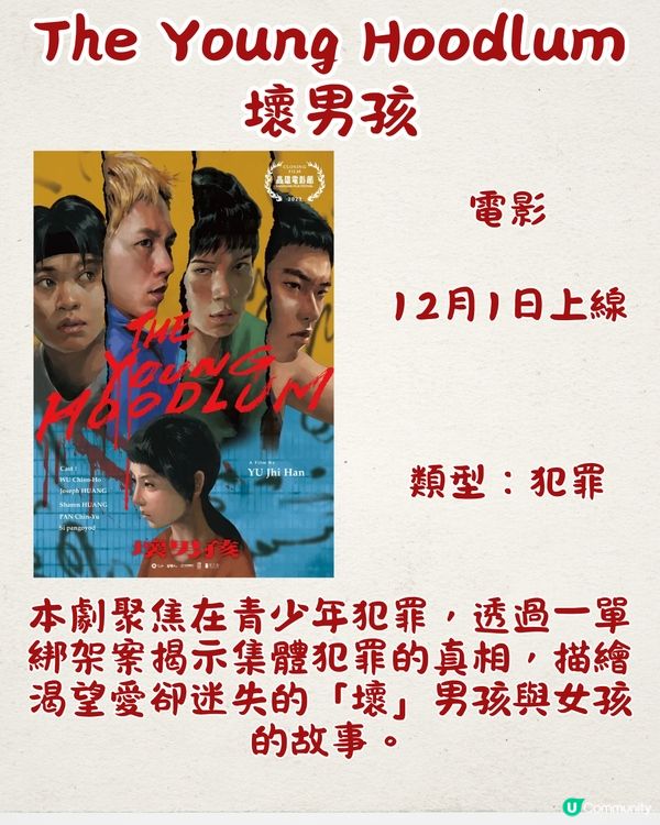 Netflix 12月片單新上架必看18部🎬魷魚遊戲2即將上線/韓國最新真人show‼️