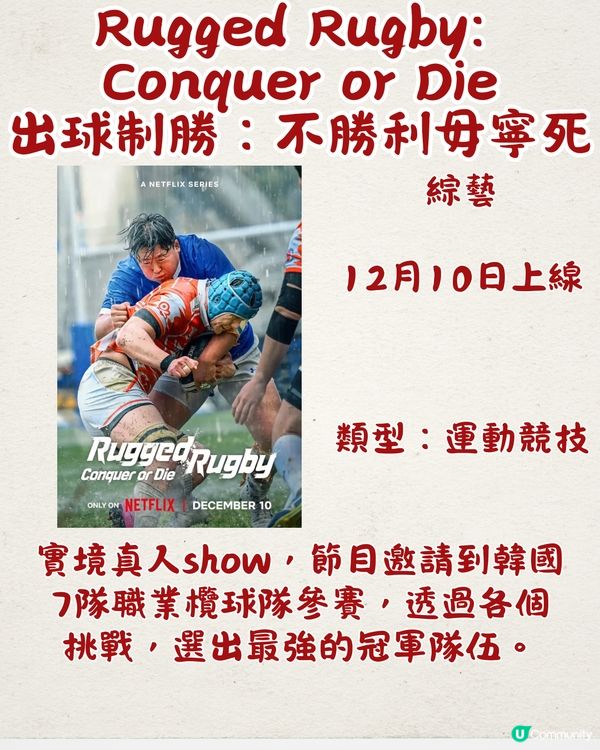 Netflix 12月片單新上架必看18部🎬魷魚遊戲2即將上線/韓國最新真人show‼️