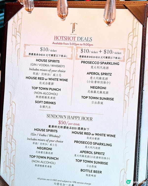 🎏中環Top Town🍸$10嘆drink嘆海景四個鐘