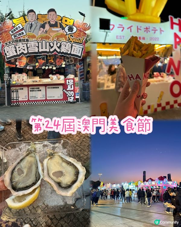 一年一度澳門美食節😍🤗