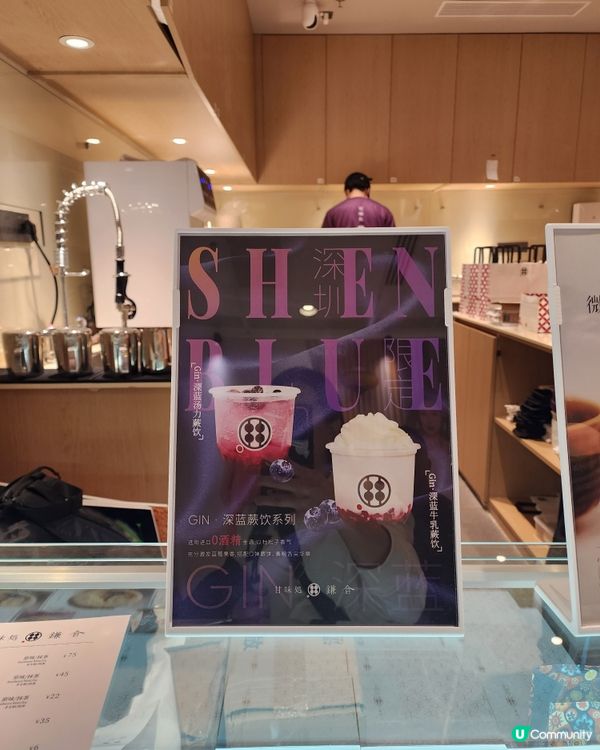 甘味處鎌倉 - 深圳限定口味！Gin•深藍蕨飲品