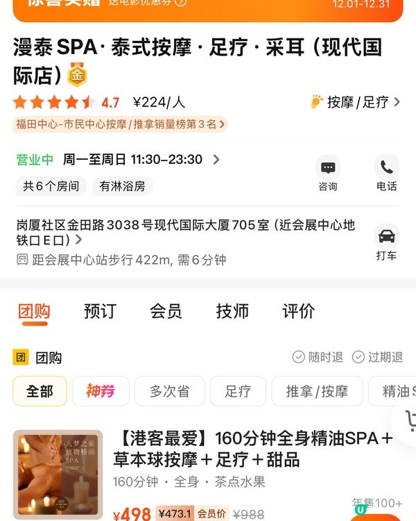 💆🏻‍♀️深圳｜泰式復古風按摩店｜擁私人浴缸🛁