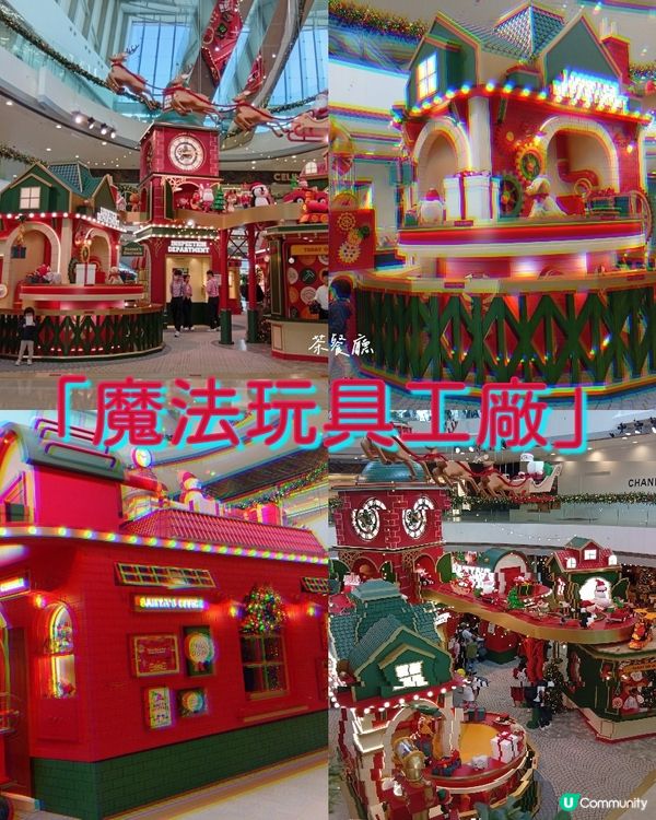 🎄🎅🏻 聖誕奇境！魔法玩具工廠開張啦！