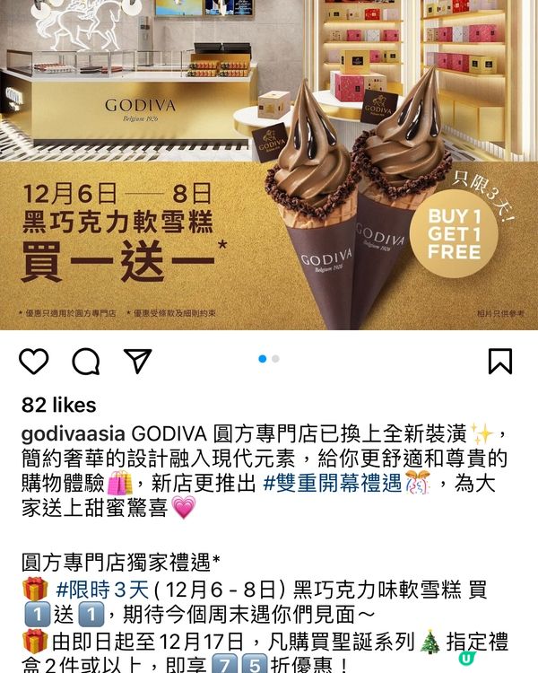 《買一送一》Godiva黑朱古力軟雪糕：只限圓方店
