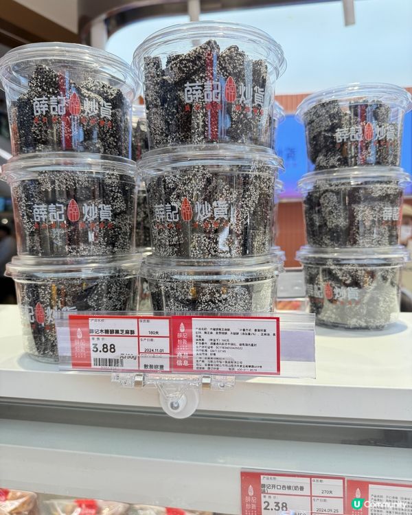 薛記芝麻糖好好食