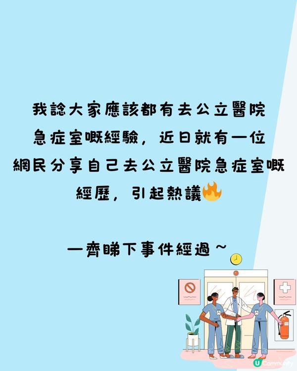 港人大呻急症室輪候時間長⏰醫管局咁樣講⁉️網民反應居然係...