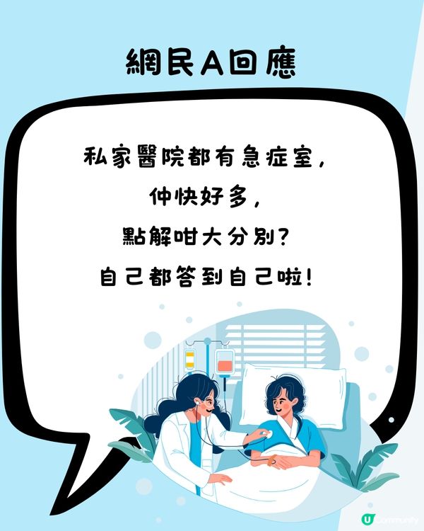 港人大呻急症室輪候時間長⏰醫管局咁樣講⁉️網民反應居然係...
