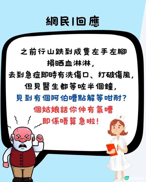 港人大呻急症室輪候時間長⏰醫管局咁樣講⁉️網民反應居然係...