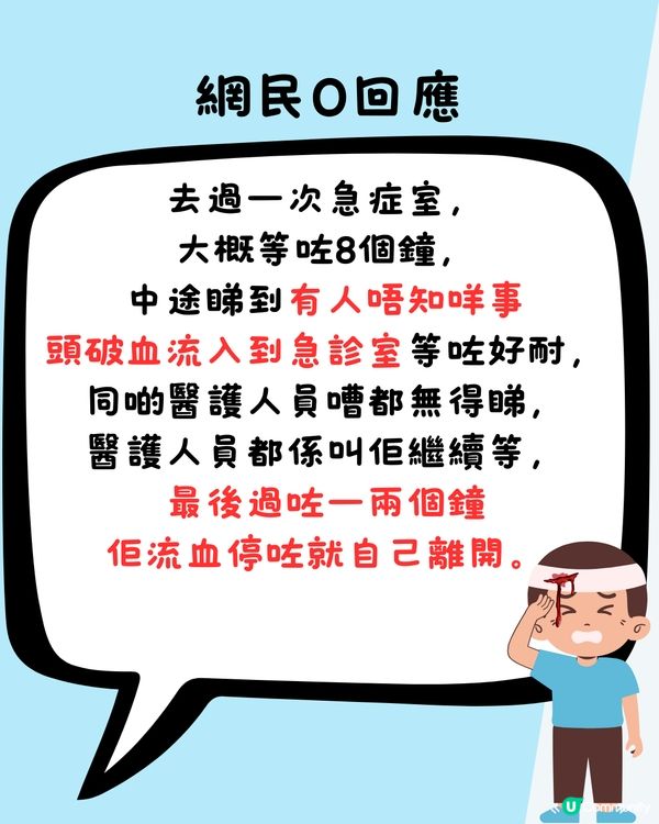 港人大呻急症室輪候時間長⏰醫管局咁樣講⁉️網民反應居然係...