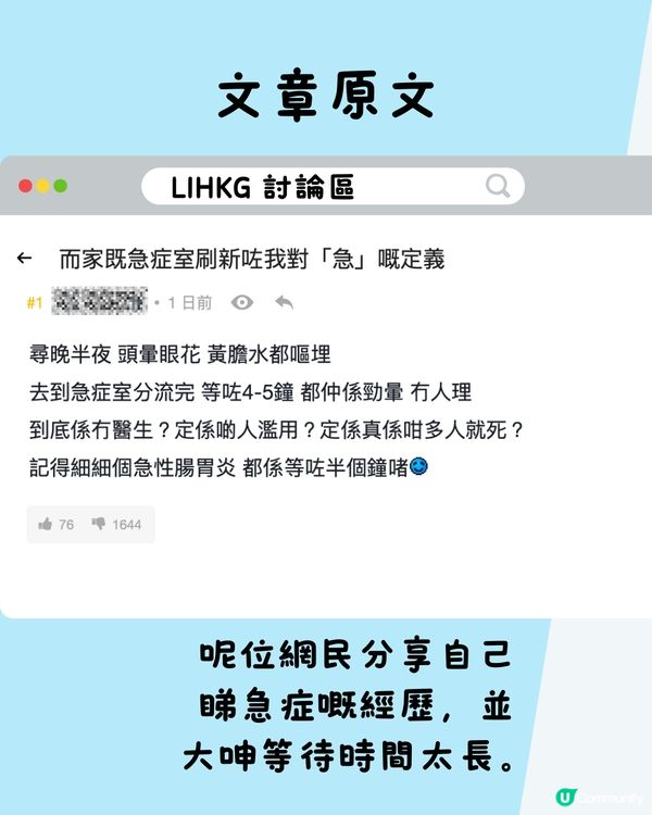 港人大呻急症室輪候時間長⏰醫管局咁樣講⁉️網民反應居然係...