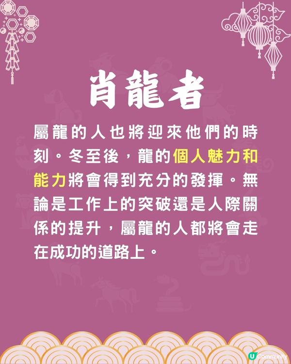 冬至後，5個生肖運程最旺🔥邊個生肖有機會暴富⁉️
