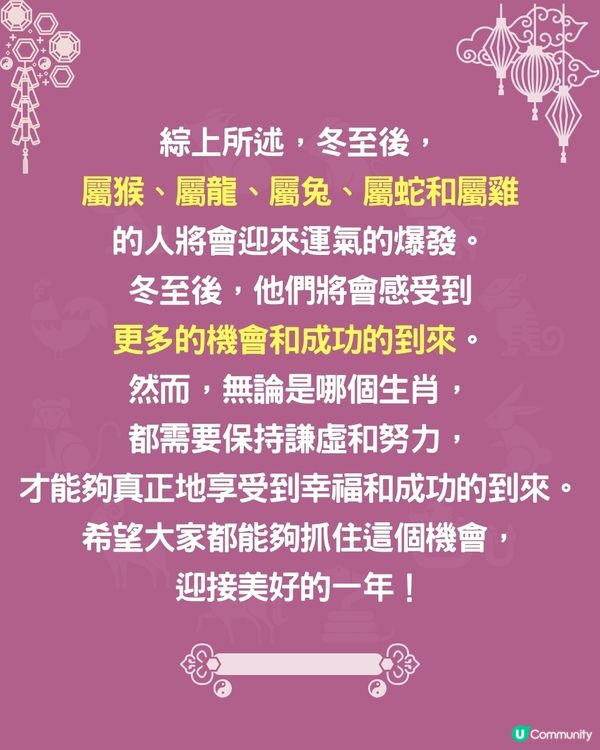 冬至後，5個生肖運程最旺🔥邊個生肖有機會暴富⁉️