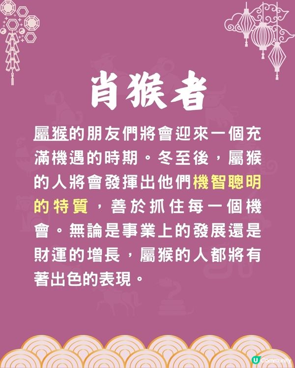 冬至後，5個生肖運程最旺🔥邊個生肖有機會暴富⁉️