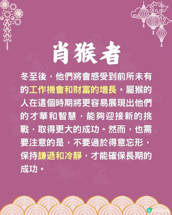 冬至後，5個生肖運程最旺🔥邊個生肖有機會暴富⁉️