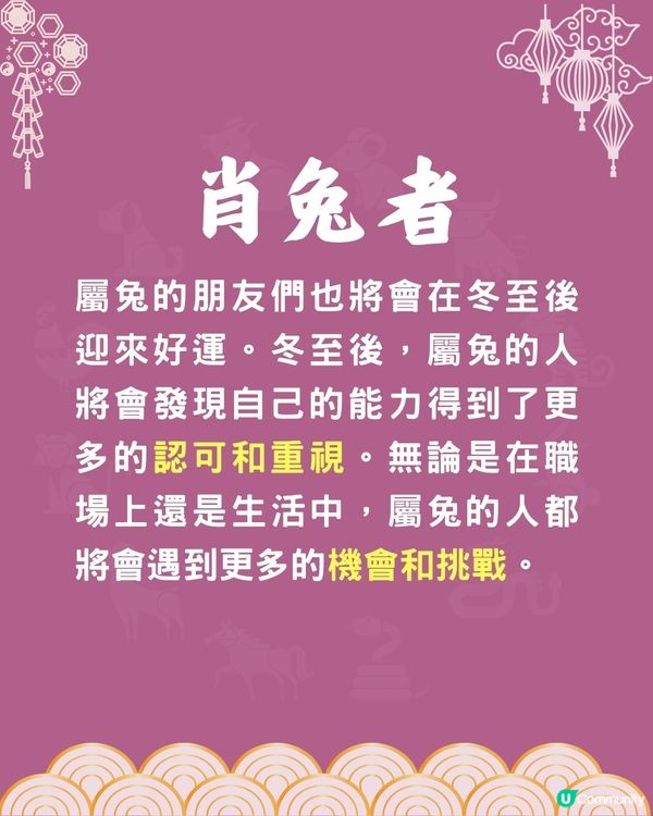 冬至後，5個生肖運程最旺🔥邊個生肖有機會暴富⁉️