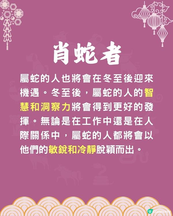 冬至後，5個生肖運程最旺🔥邊個生肖有機會暴富⁉️