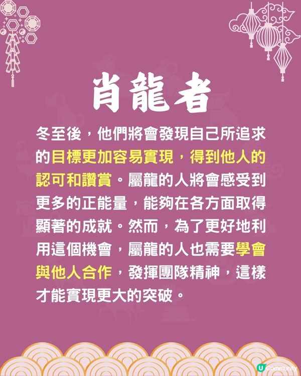 冬至後，5個生肖運程最旺🔥邊個生肖有機會暴富⁉️