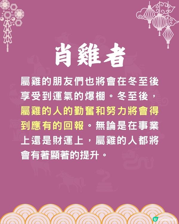 冬至後，5個生肖運程最旺🔥邊個生肖有機會暴富⁉️