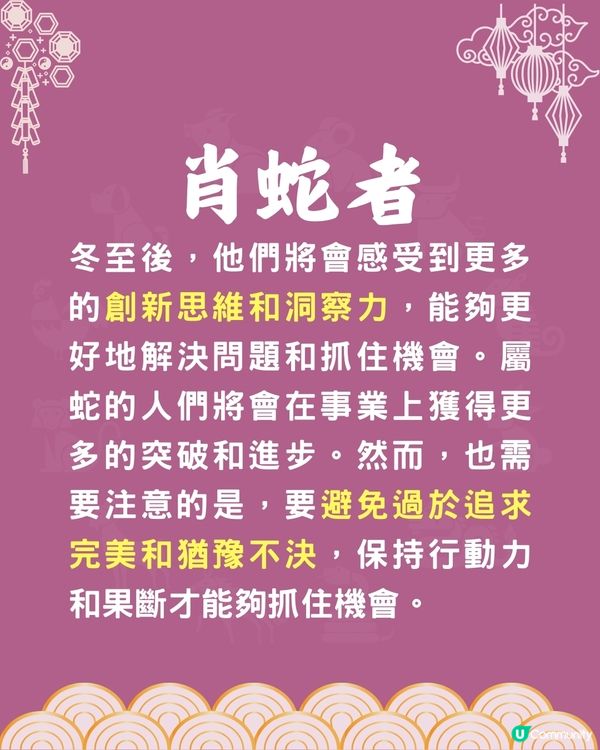 冬至後，5個生肖運程最旺🔥邊個生肖有機會暴富⁉️