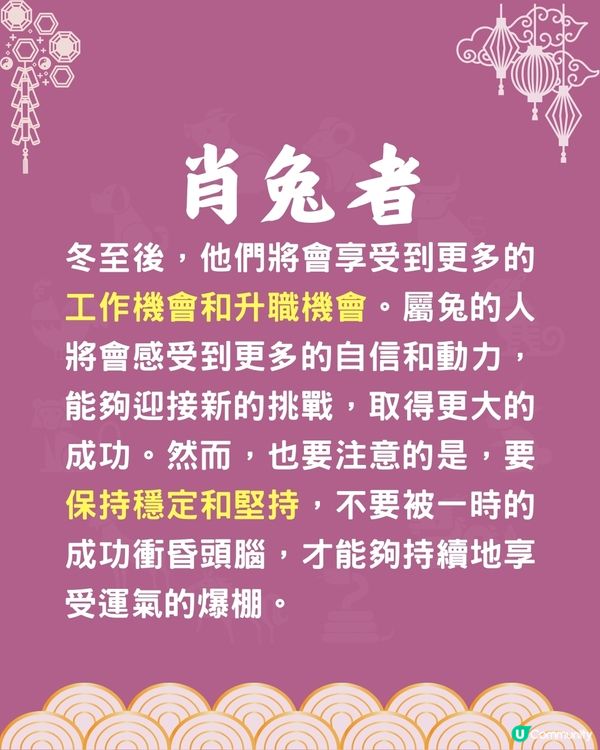冬至後，5個生肖運程最旺🔥邊個生肖有機會暴富⁉️