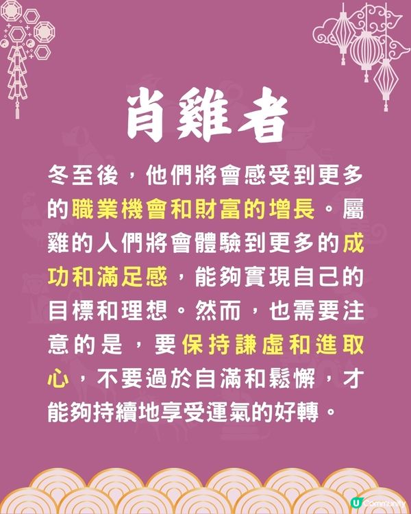 冬至後，5個生肖運程最旺🔥邊個生肖有機會暴富⁉️