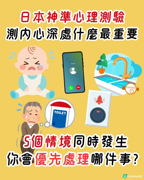 🤩日本神準心理測驗‼️測你內心深處什麼最重要💟❓