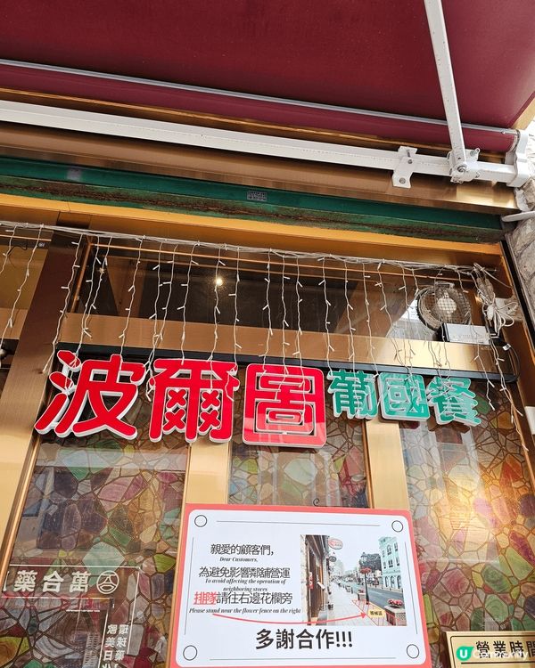 澳門波爾圖葡國菜一向出名性價比高!今次lunch一嚐海鮮燴飯...